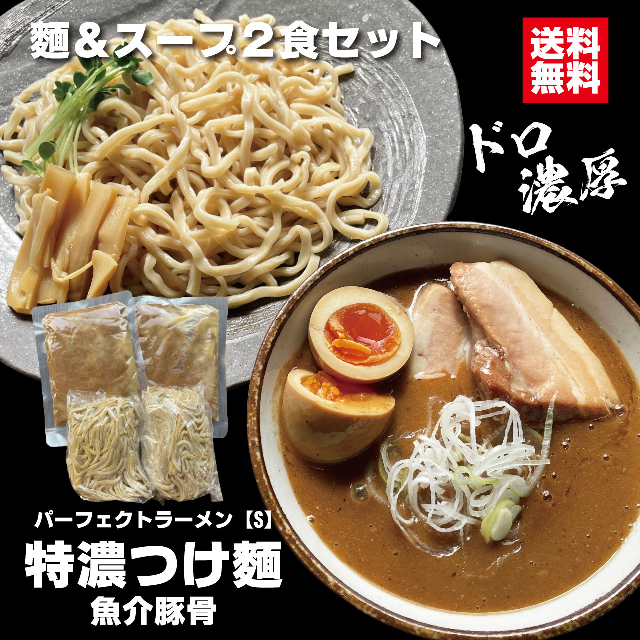 豚骨と魚介の絶妙なバランス
