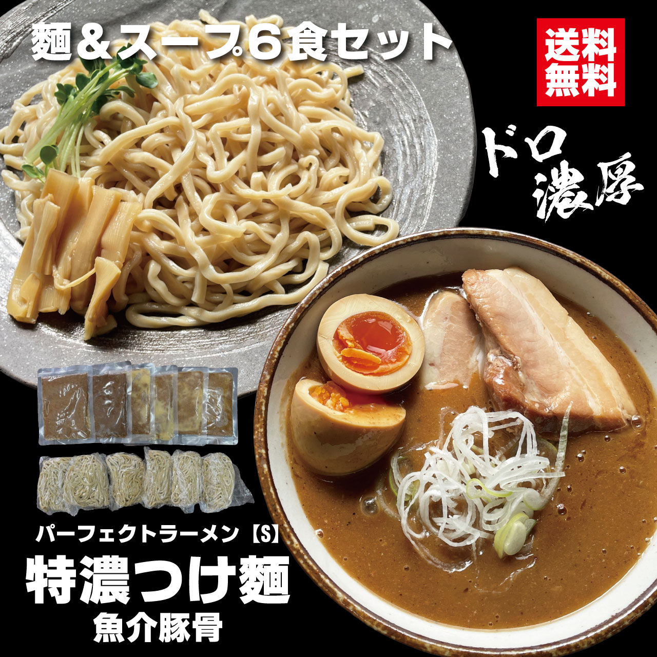 豚骨と魚介の絶妙なバランスをご家族で