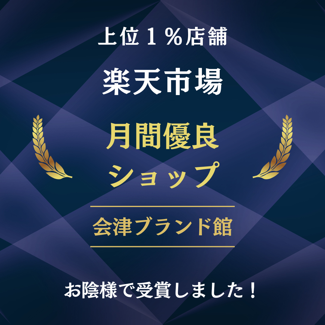 楽天市場「月間優良ショップ」受賞