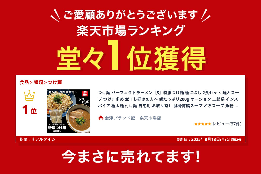 楽天市場ランキング 堂々1位獲得